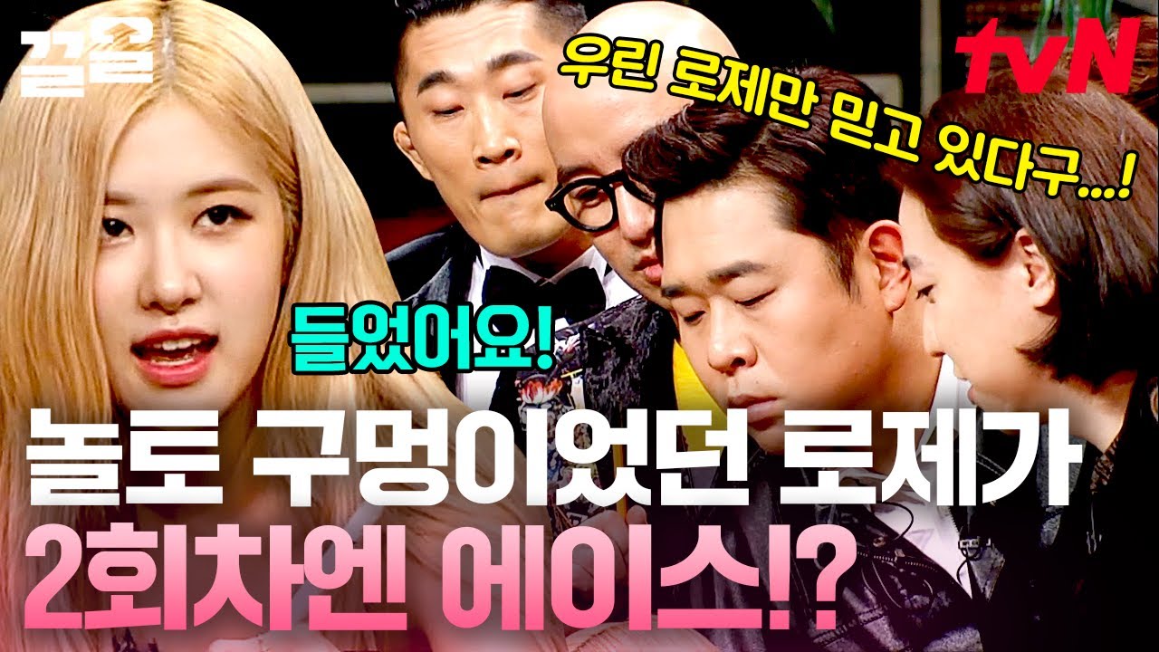 제가 뭘 들었냐면요😤 로제 주변으로 몰려든 상황ㄷㄷ 아무래도 오늘은 단체 조기 퇴근 각이유❤ | 놀라운토요일