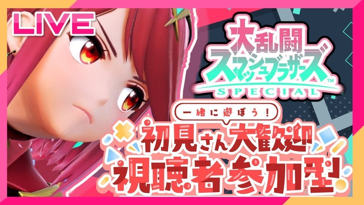 専用部屋スマブラ