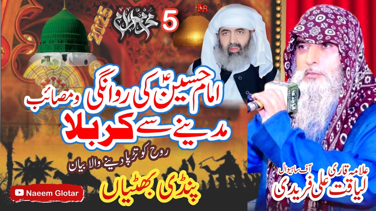 Qari Liaqat Ali Faridi | Madina se Karbala Ka Safar | Pindi Bhattian @qariliaqatalifaridiofficial