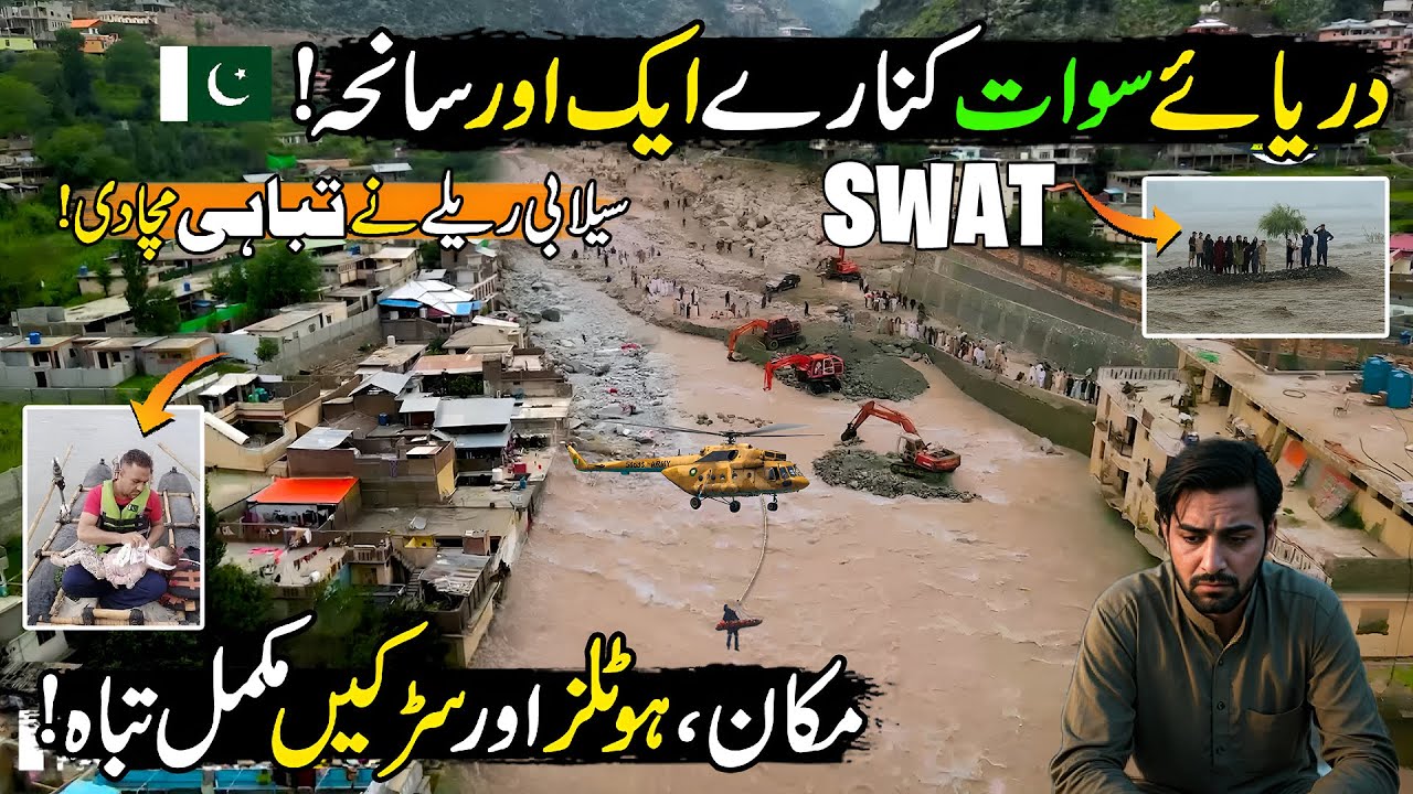 Swat Flood Incident | Latest Situation in Swat Valley | Swat River | Discover Pakistan