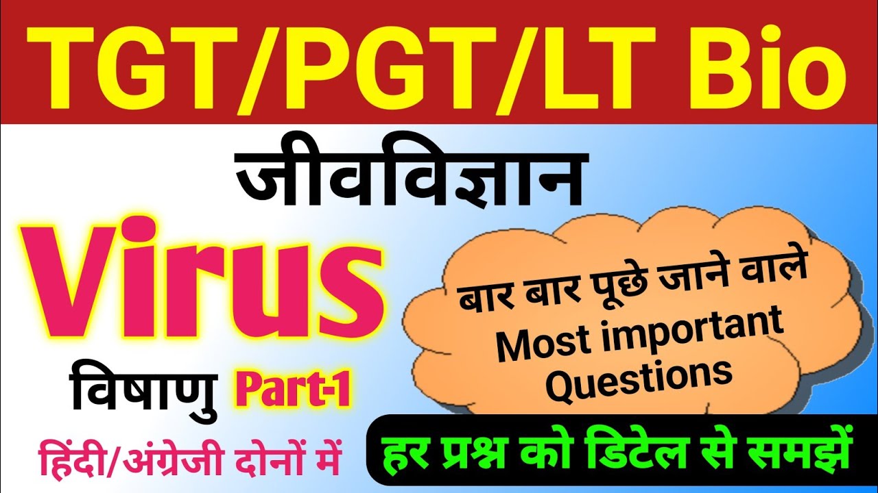 Virus related TGT PGT MCQ | tgt pgt biology classes | tgt pgt biology practice set | tgt pgt biology