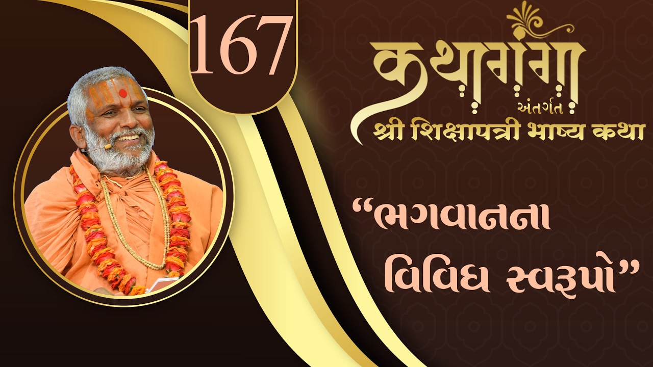 Kathaganga Part -167 || Loyadham Vadodara II Jan 17, 2026