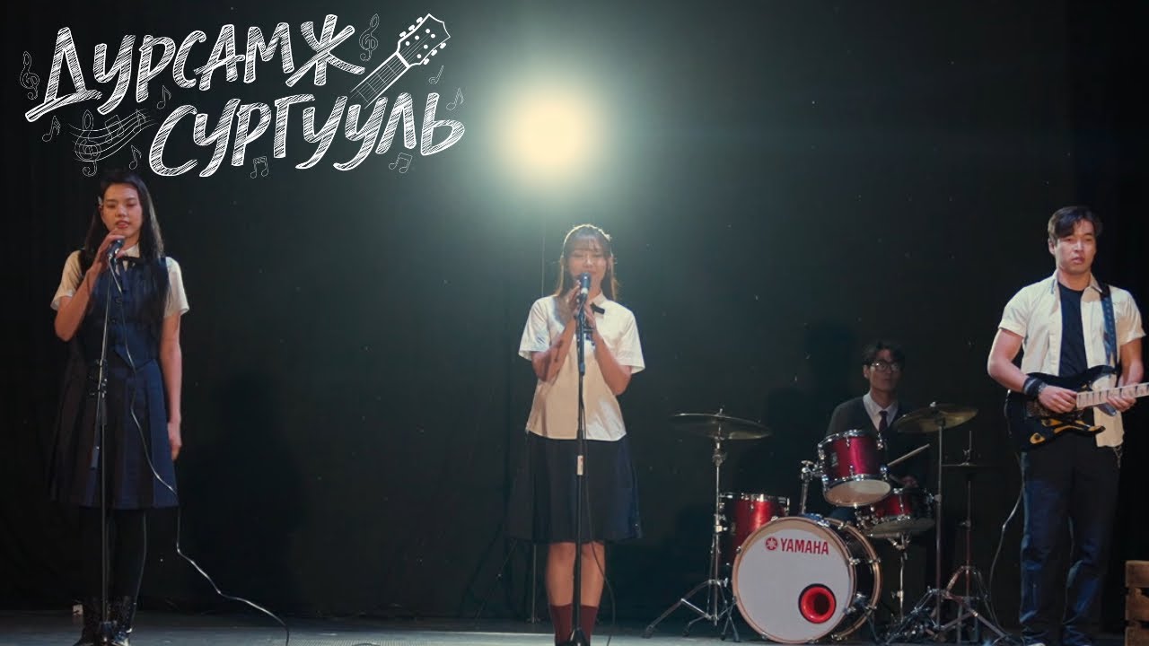 “Дурсамж сургууль” EP#15 