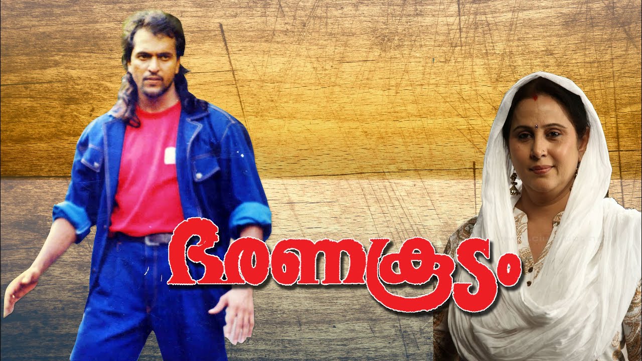 bharanakoodam malayalam full movie |  Sunil | Babu Antony, Beena Antony, Augustine
