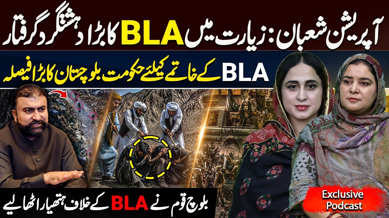 🔴 🔴Operation Shaban: High-Value Milit*nt Operative Apprehended in Ziarat Sector | Salma Khan Reveals