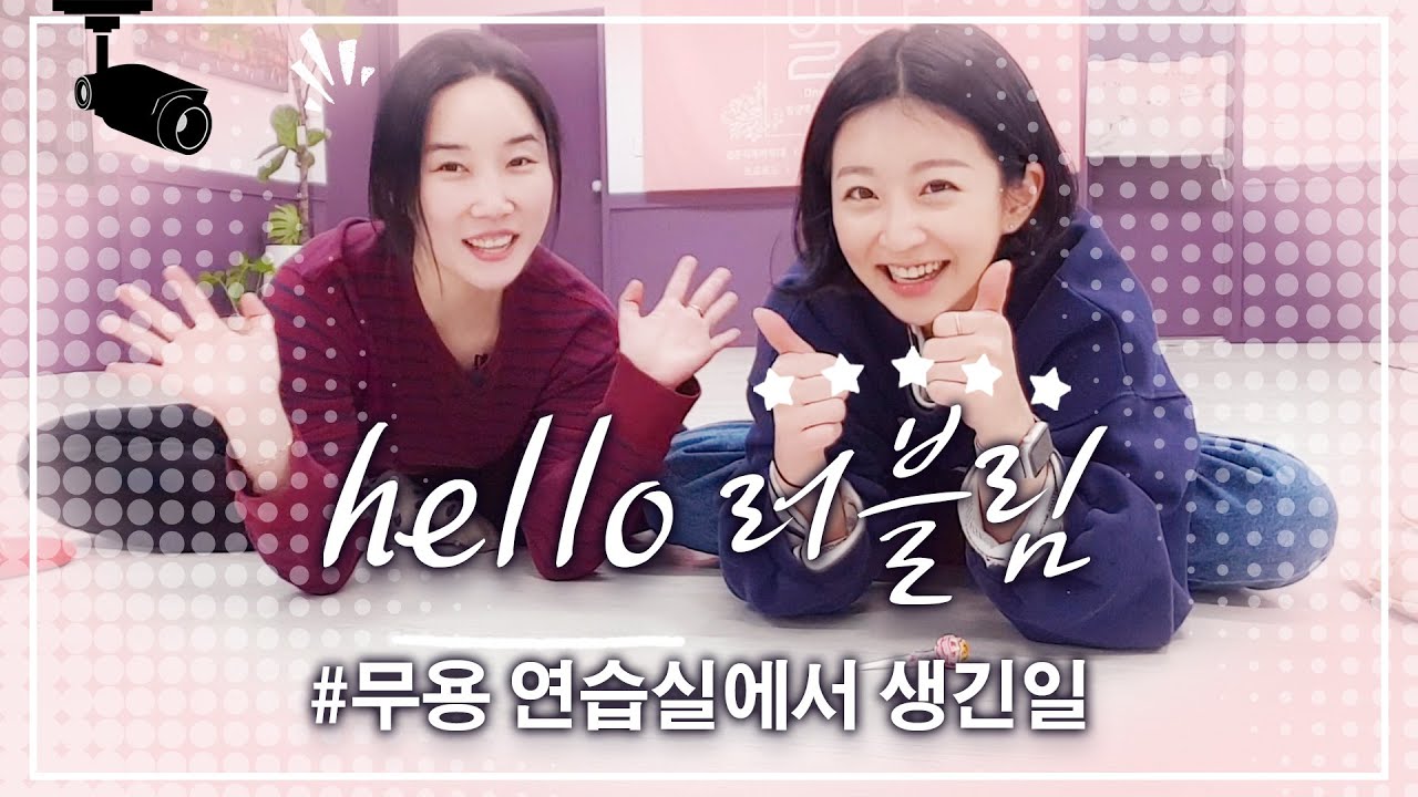 연습실에서 일어난일 | Hello러블림 (feat. 청소기)