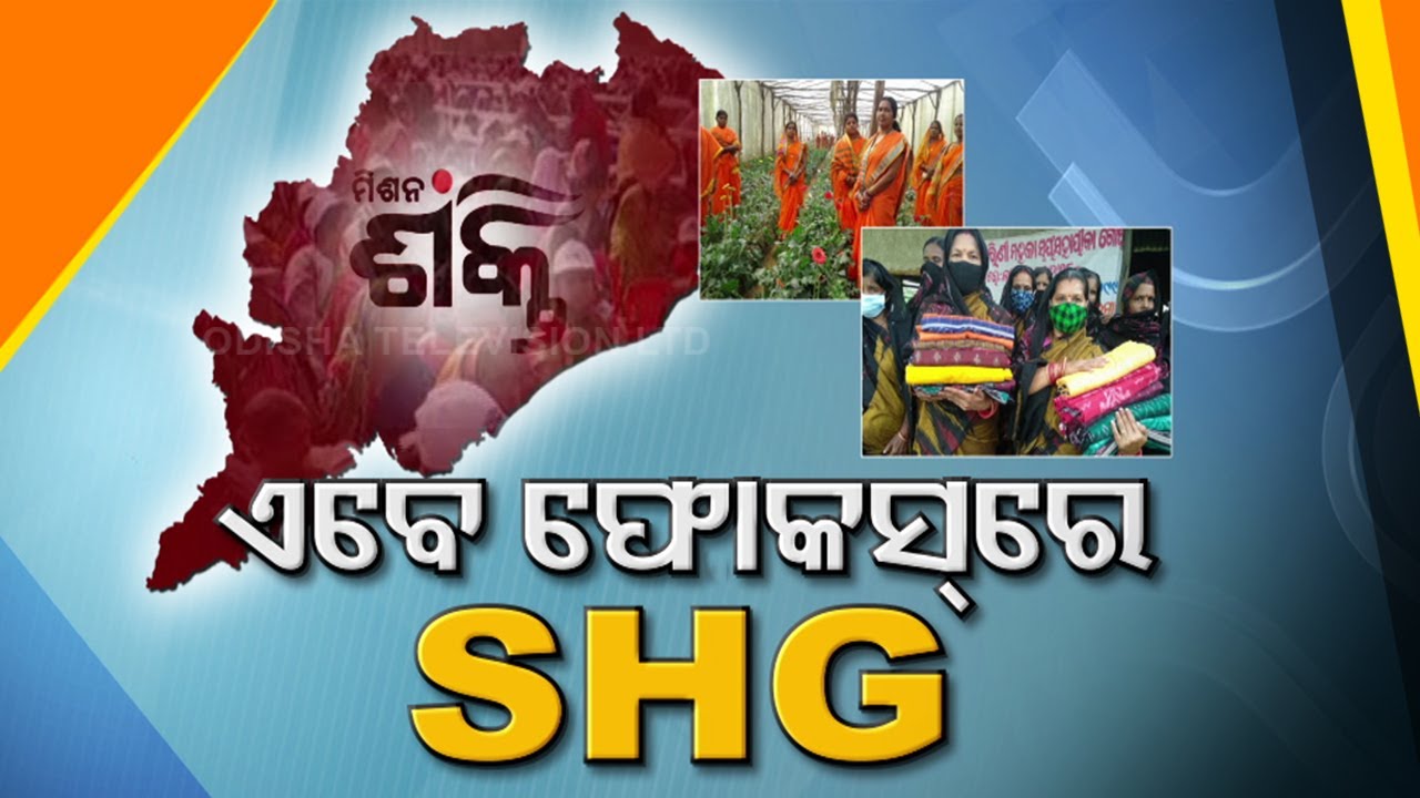 Women SHG On Odisha Govt Focus, Opposition Terms It Panachayat Poll Strategy