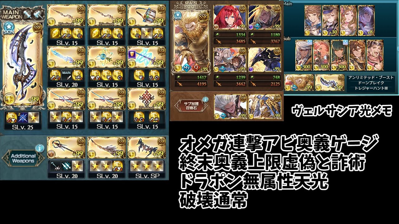 【グラブル】ヴェルサシア光メモ