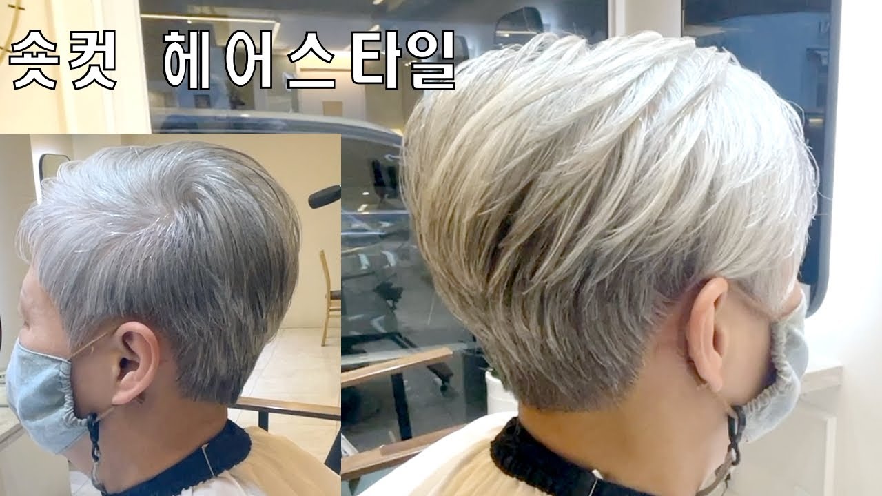여자숏컷 헤어스타일 삼성동미용실 수성헤어 수성원장