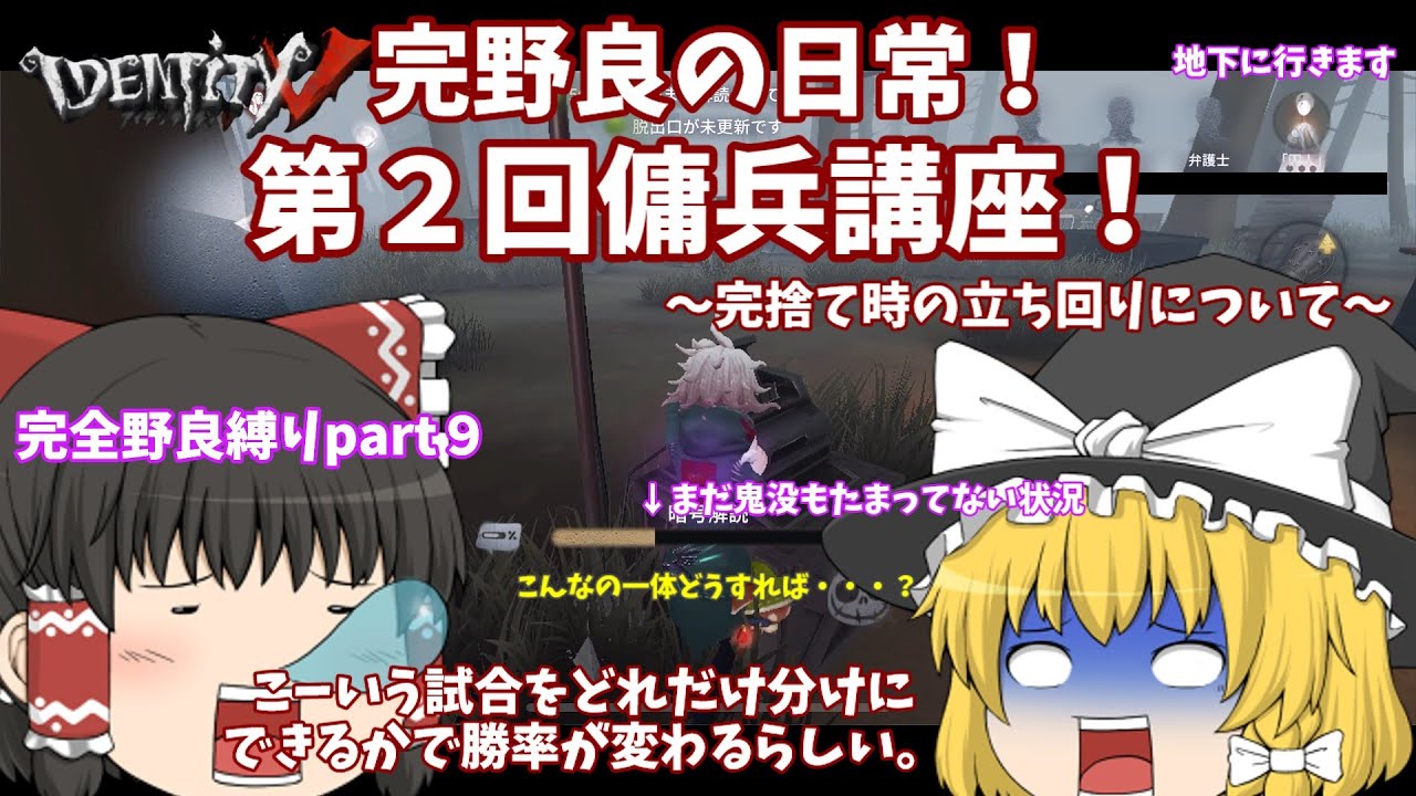 【第五人格】味方が即ダウンした際のいなし方について解説！義務傭兵完遂講座②。完全野良縛りpart9。（ゆっくり実況）