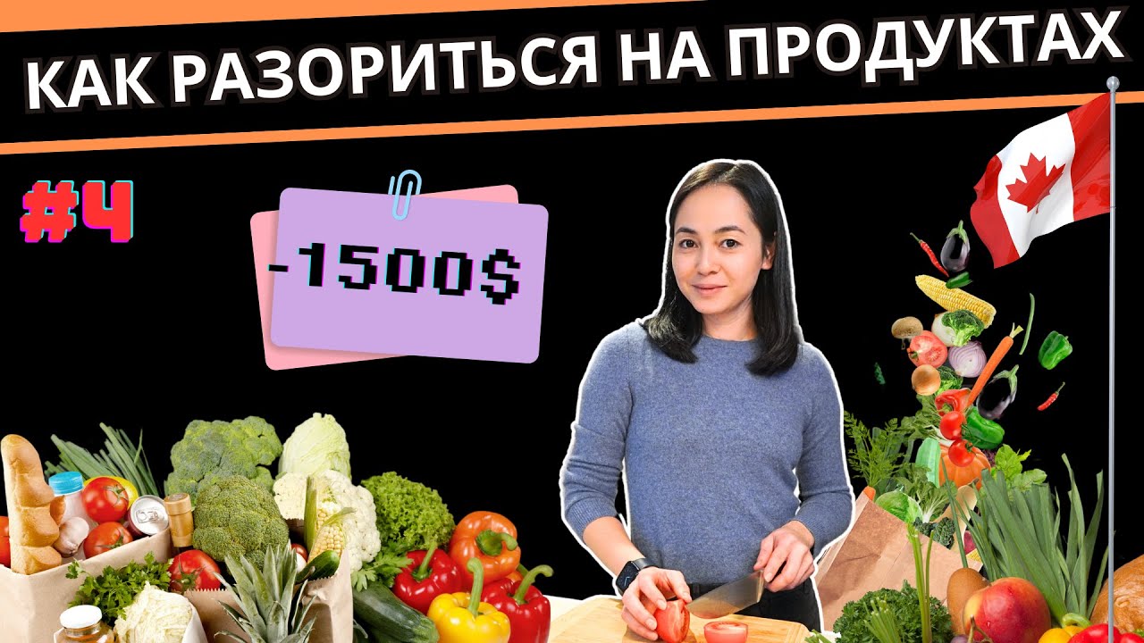 Канада ВЛОГ | Почему в Костко невыгодно | Дороги в Канаде | Заказ в Uber Eats | Распаковка продуктов