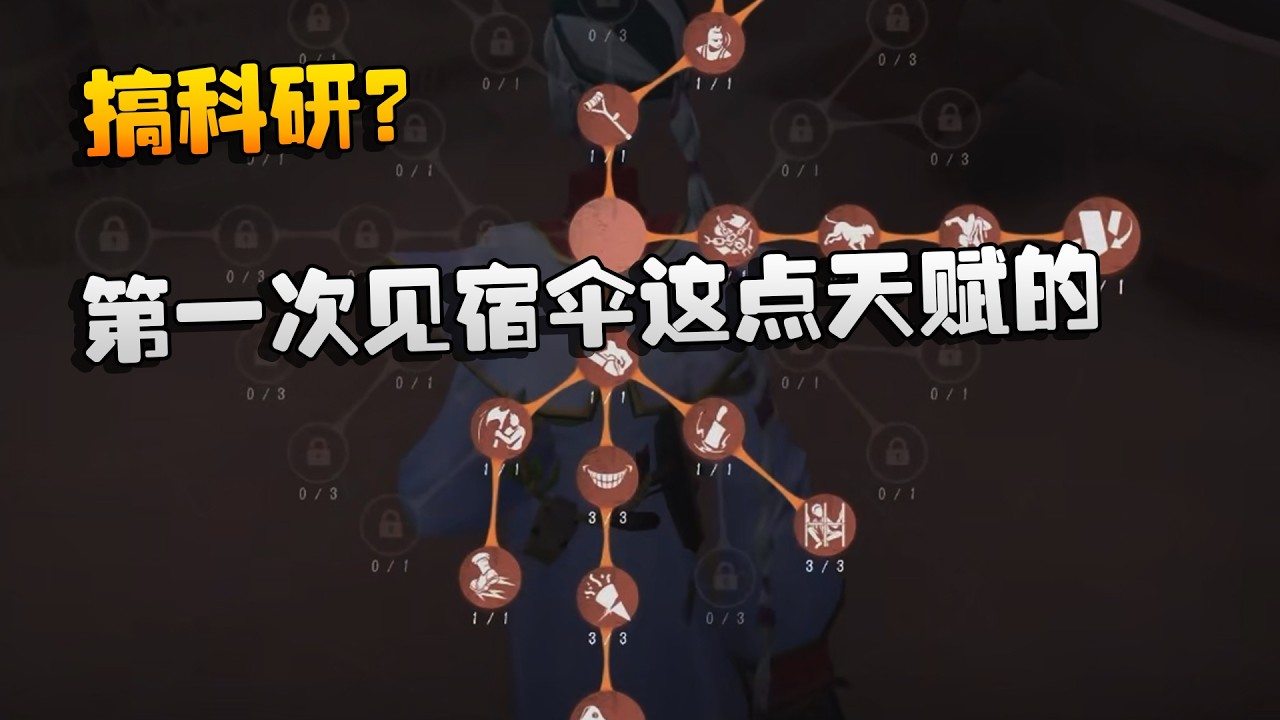 搞科研？第一次见宿伞这点天赋的 | Identity V | アイデンティティV