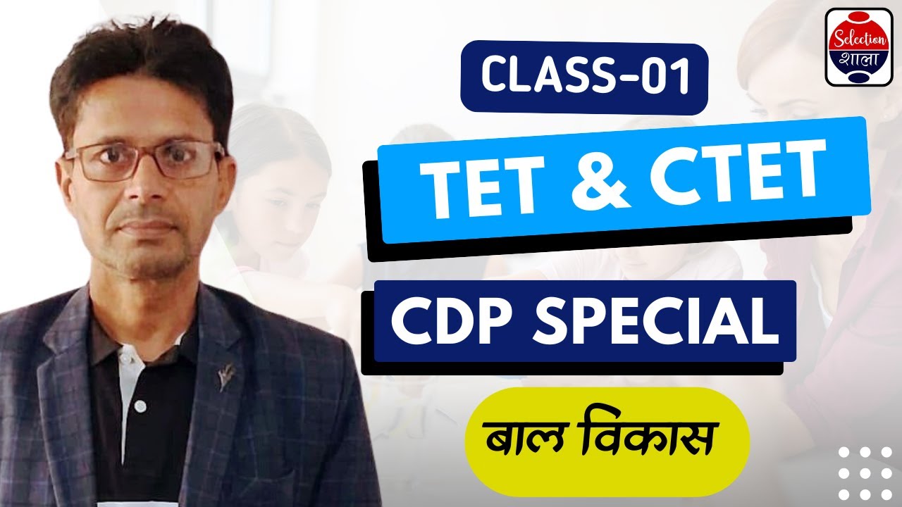 CLASS -01 || CDP THEORY || CTET FEB 2026 || CHILD DEVELOPEMENT BY VIKRAM YADAV SIR