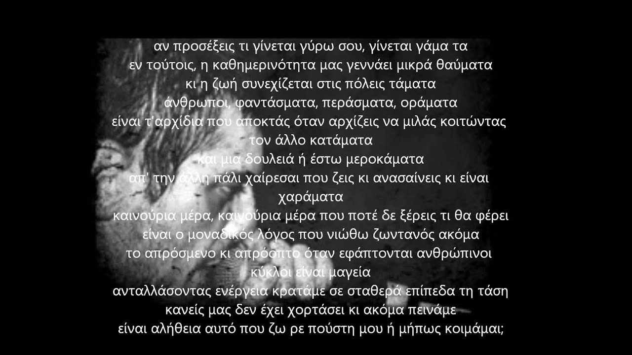 ΔΠΘ - Βαθιές σκέψεις (στιχοι)
