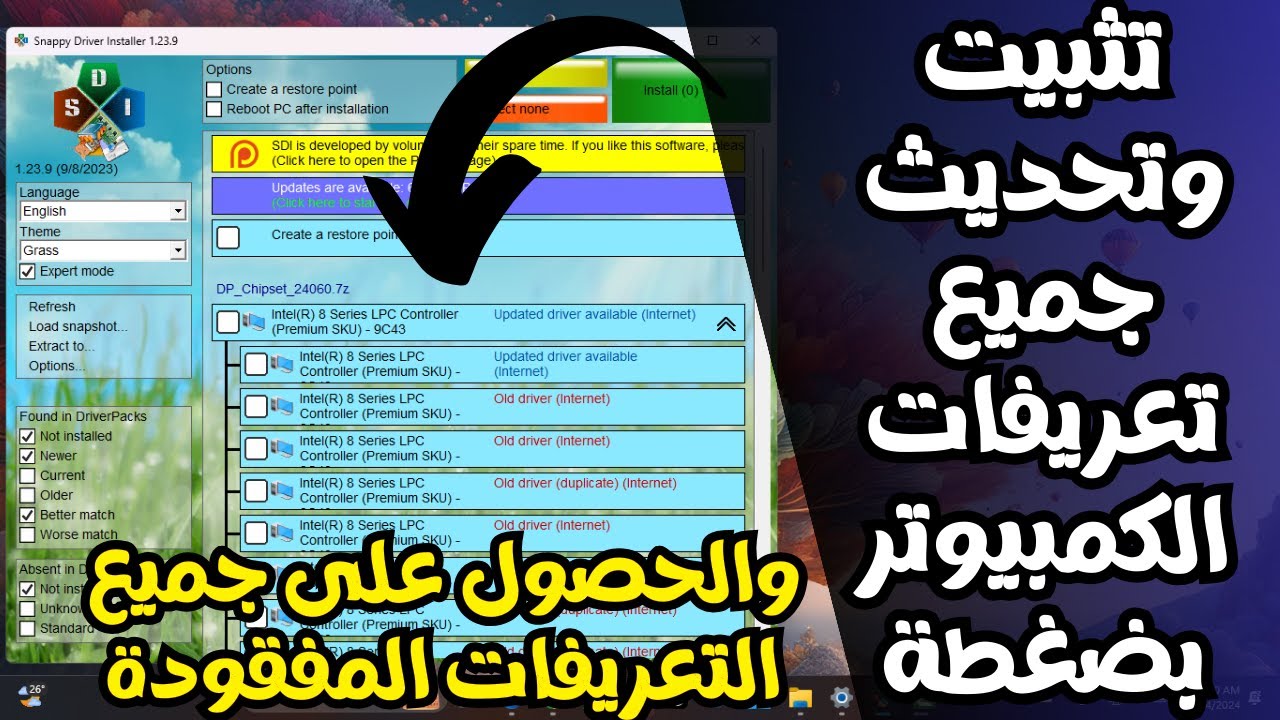 تثبيت وتحديث تعريفات الكمبيوتر بضغطة مجاناً والحصول على أى تعريفات مفقودة وتثبيتها بكل سهولة 2024