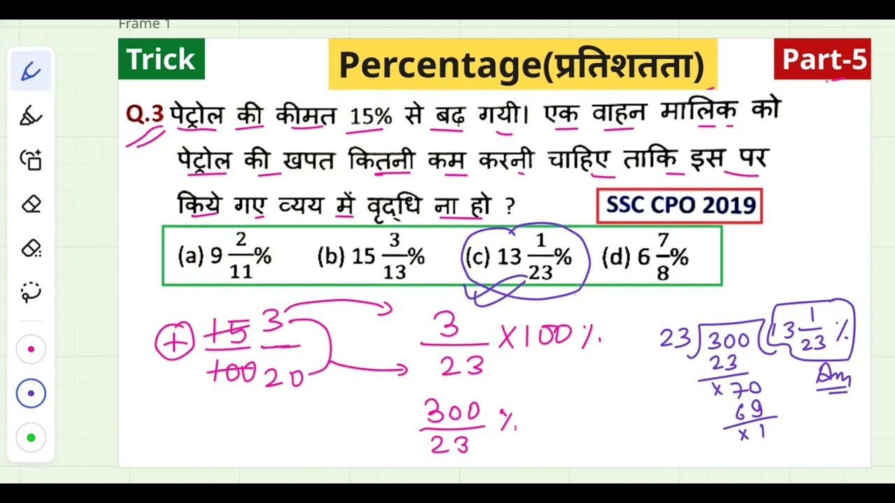 Percentage || Part- 5 ( For ALL Competitive Exams)