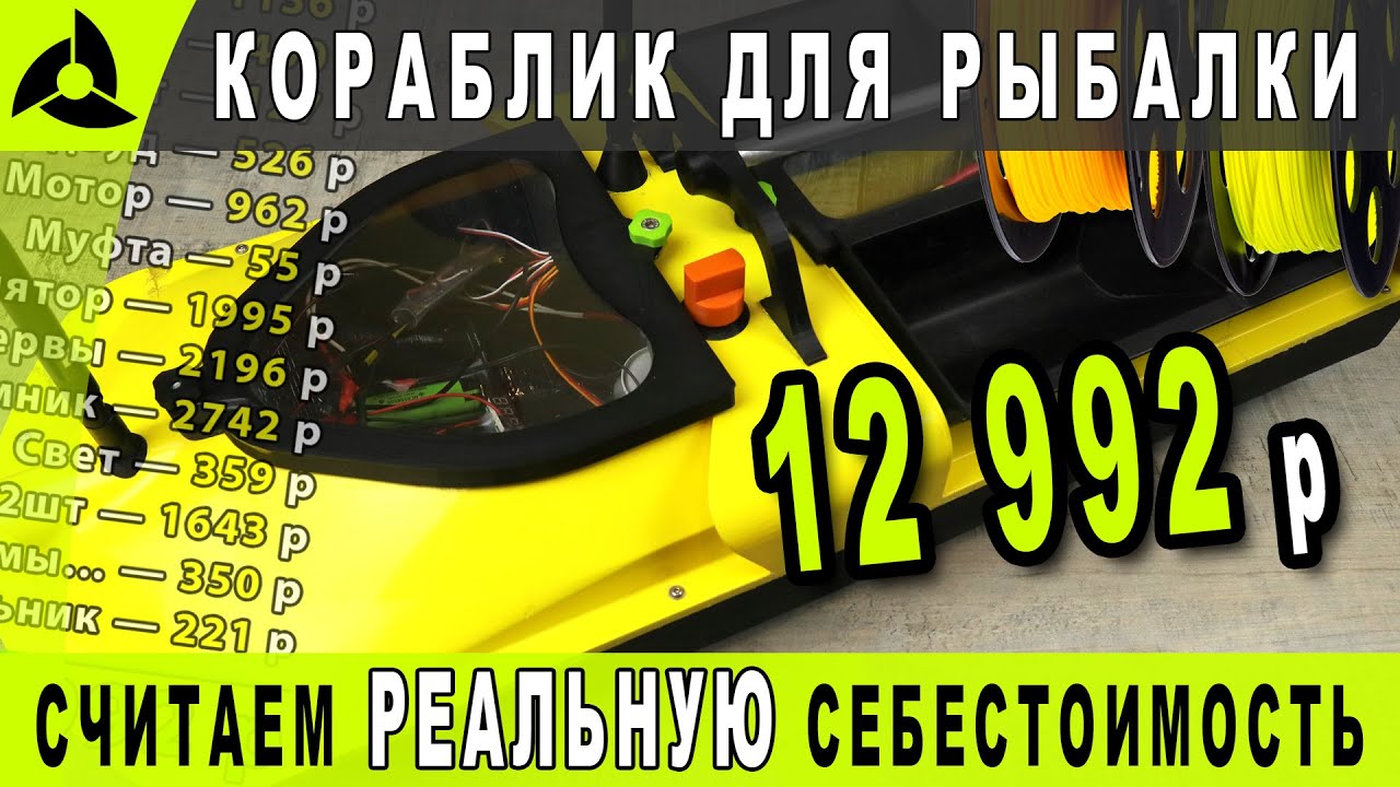 Считаем РЕАЛЬНУЮ себестоимость карпового кораблика. Цена изготовления кораблика своими руками