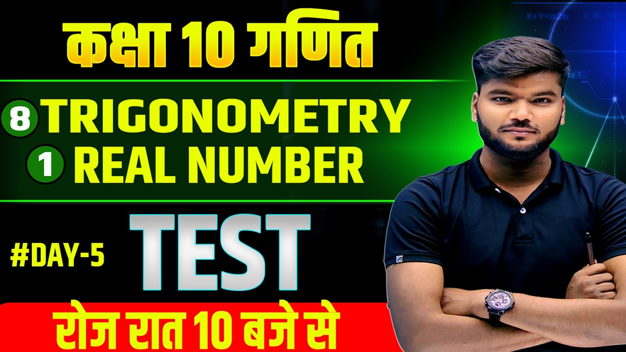 Trigonometry and Real Number test || Trigonometry Class 10 One Shot🔥|| Full Trigonometry Class 10 ||