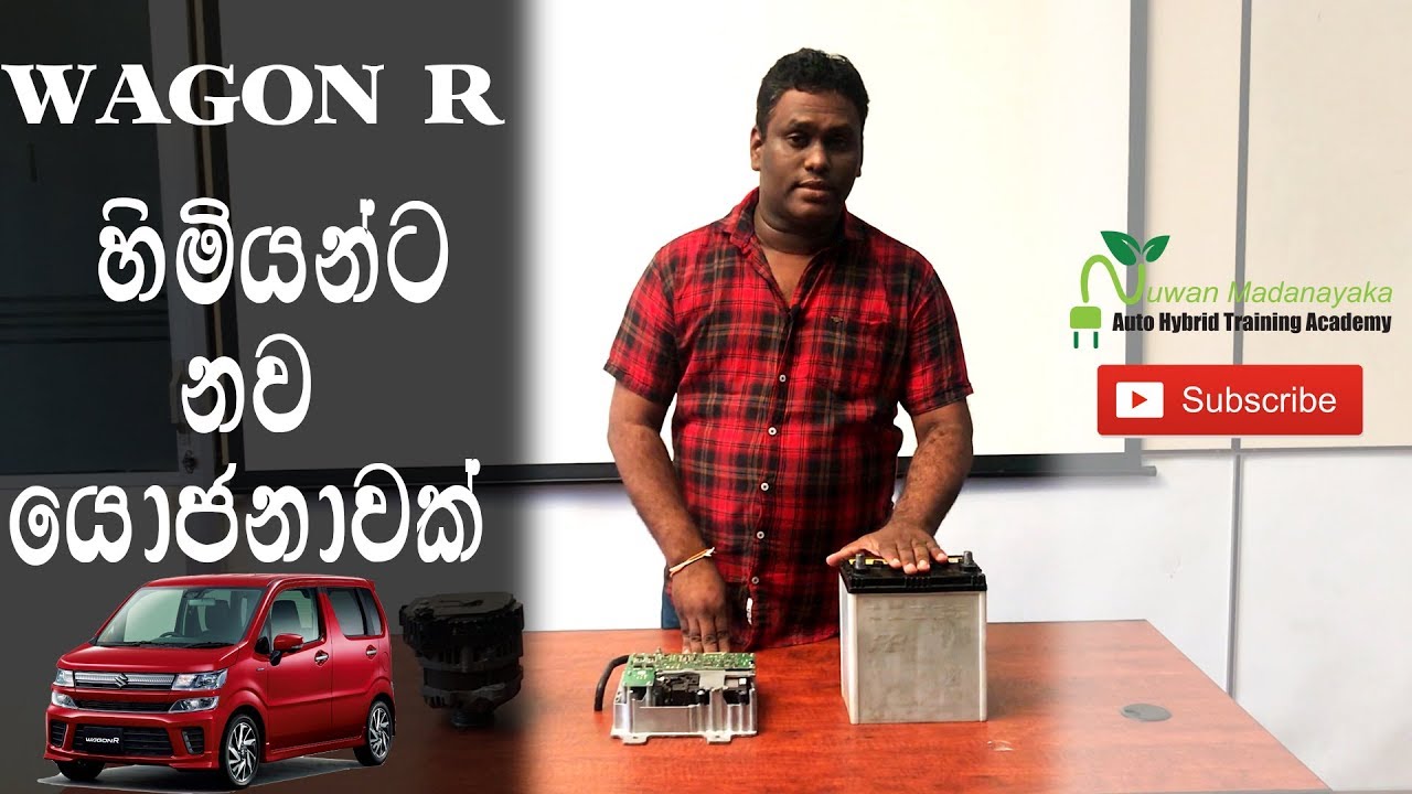 HYBRID SAFETY CLIP 04  - (WAGON R හිමියන්ට නව යෝජනාවක් ) Sinhala