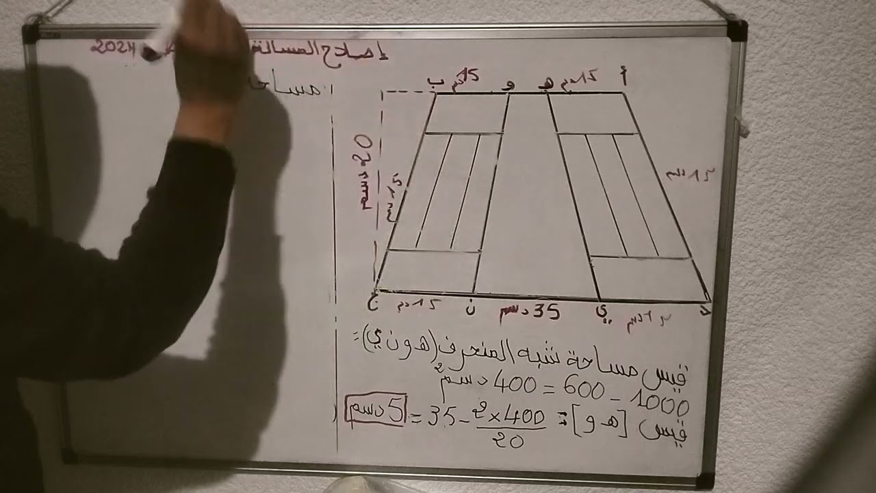 اصلاح المسالة عدد 3من مناظرة 2024