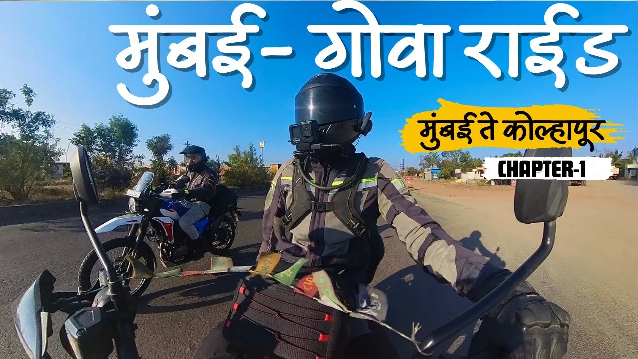 MUMBAI - GOA RIDE | CHAPTER-1 MUMBAI TO KOLHAPUR | HIMALAYAN 450 AND XPULSE 210.