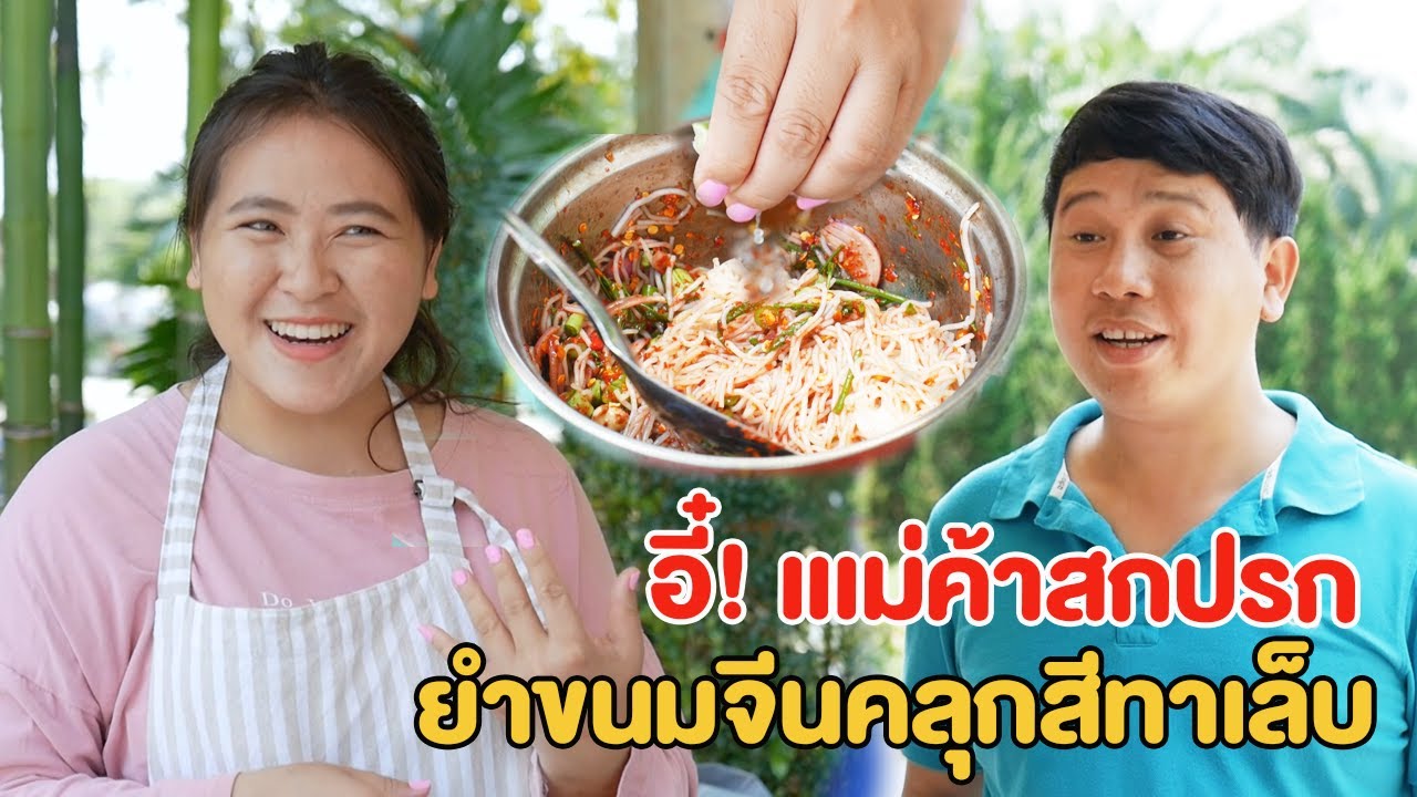 เเม่ค้าสกปรก    ทาเล็บยังไม่พอเเถมไม่ใส่ถุงมือทำอาหารอีก    หนังสั้น