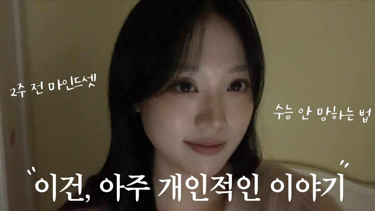 수능 2주 전 마인드셋
