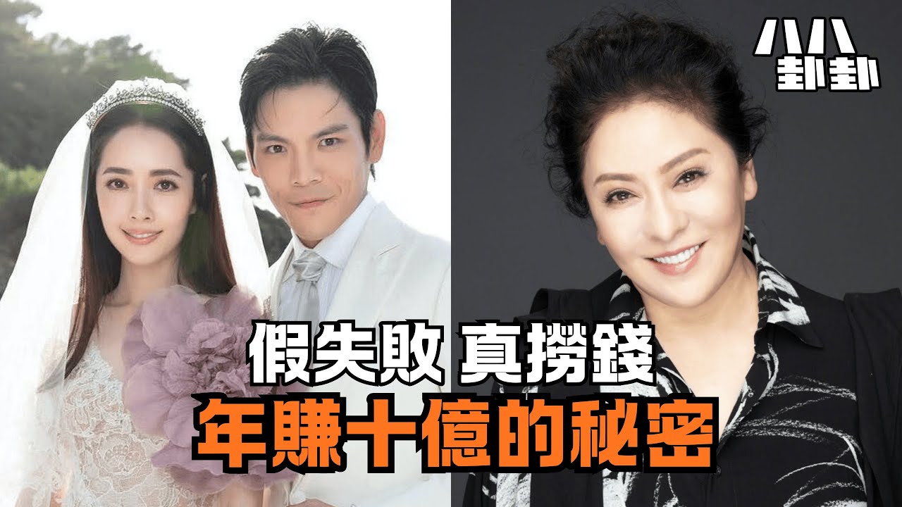 向左自爆「注定失敗」只是煙霧彈？揭秘向家轉行年賺十億的驚人真相！｜八八卦卦
