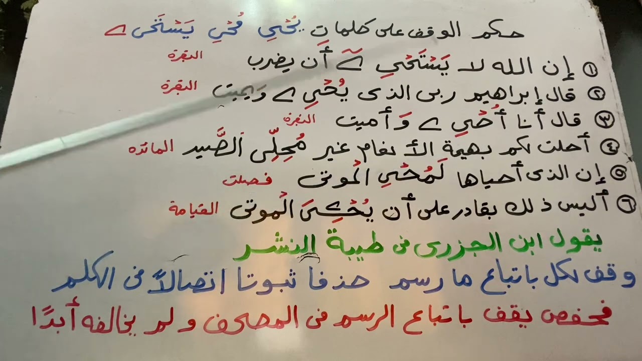 كيف نقف علي كلمات يحي يحيي يستحي 📣📣💐💐💐💐