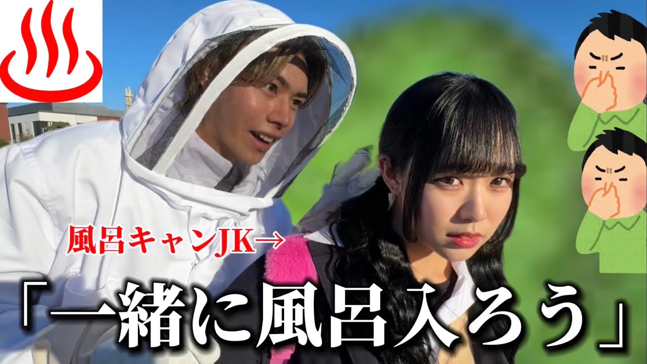風呂2週間入ってないJKを温泉に連行してみたwww