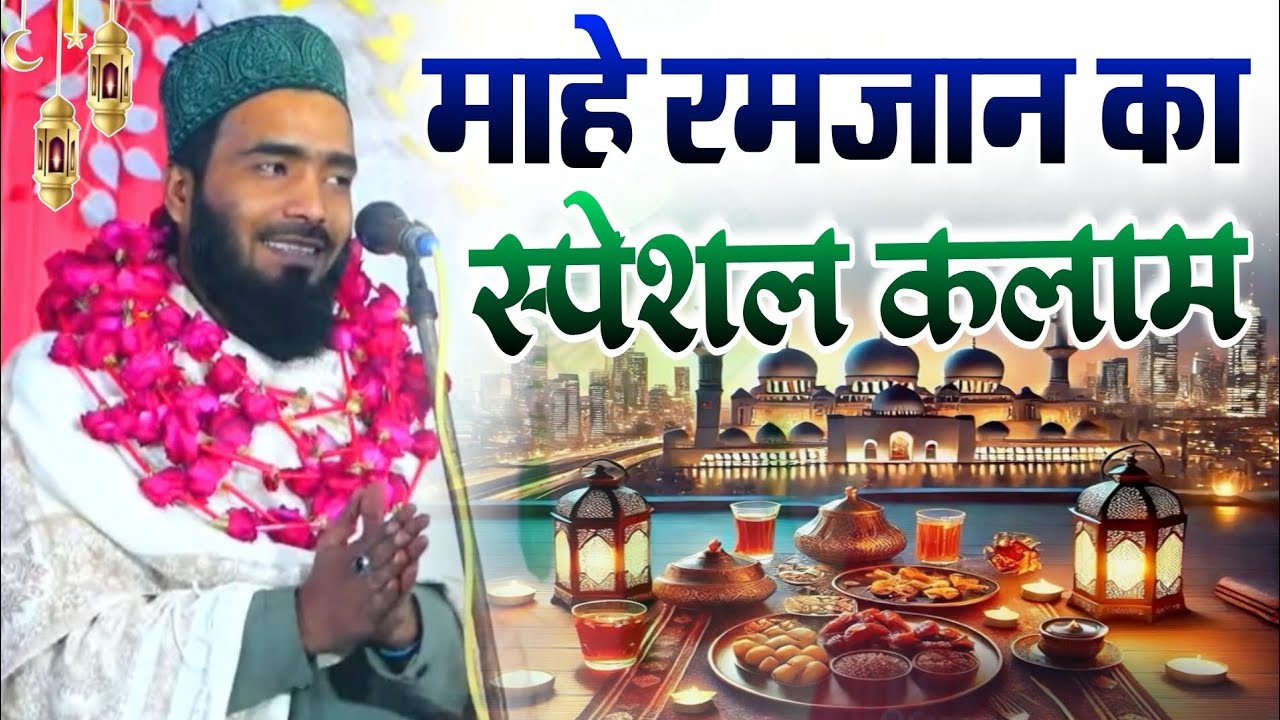 Ramadan Sharif Special Naat Sharif || Ramadan ki Bilkul New naat Sharif  Mohammed Ali Faizi ki naat 