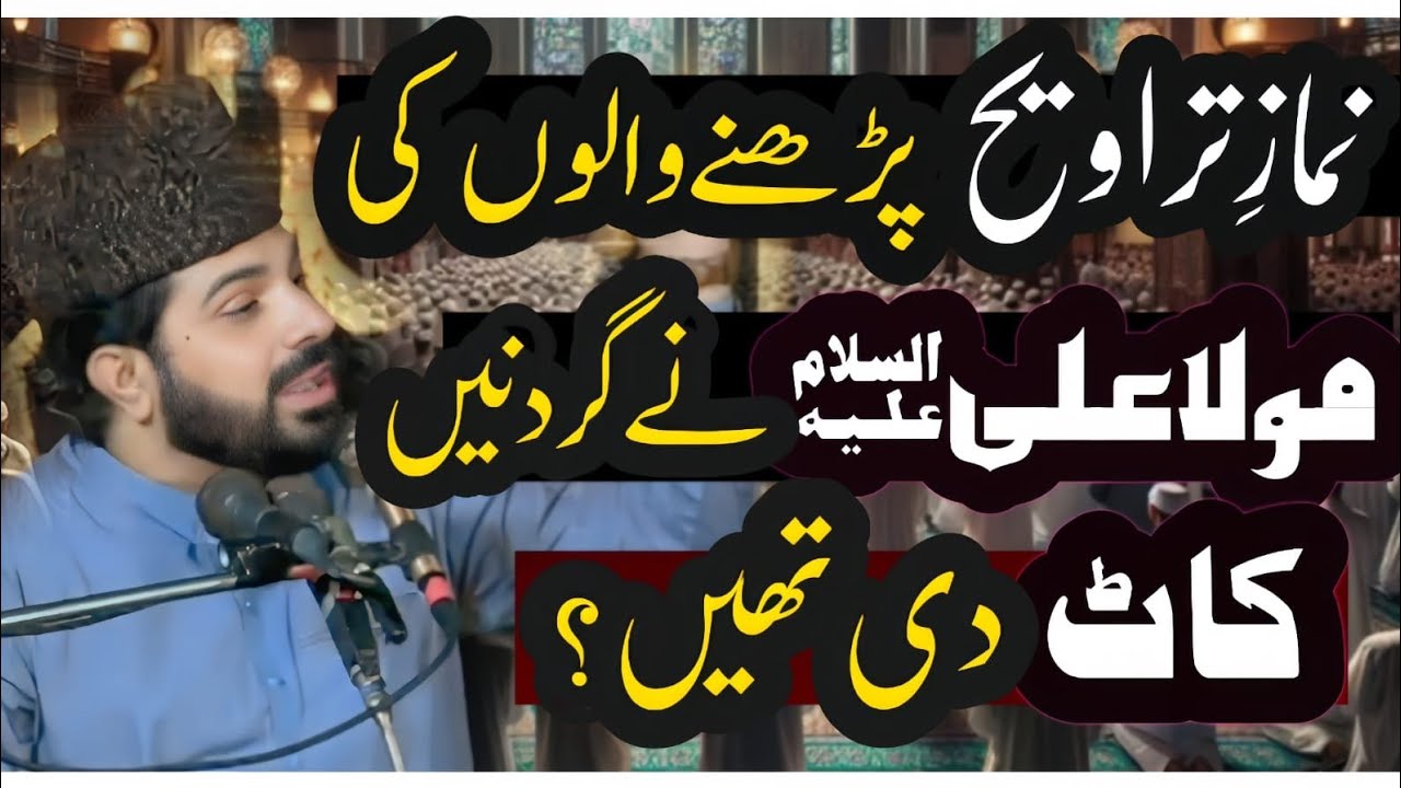 Taravi parny walon ki Mola Ali (as) ne Gardenen katen then?|Allama Asif Raza alvi Faisalabad