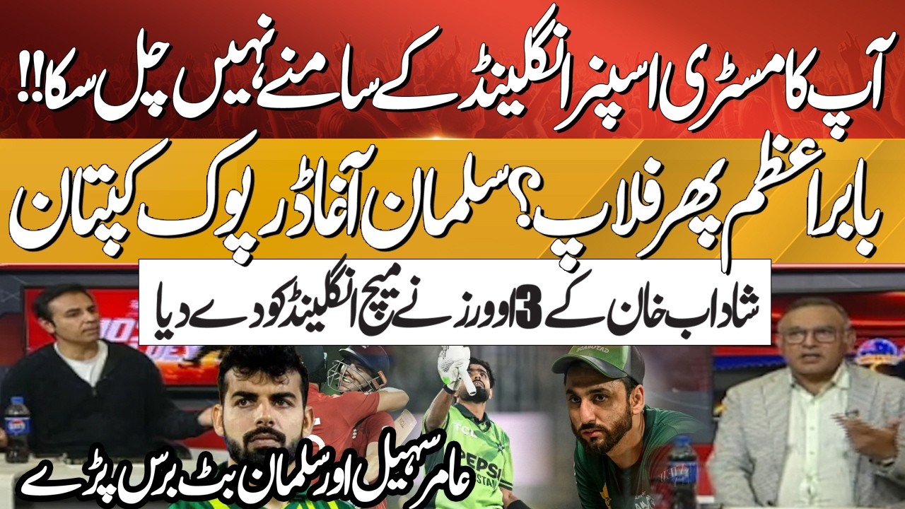 Salman Agha Flop Captain ! Usman Tariq Myestry Solved ! Babar Azam Floped | Shadab Khan At His Worst
