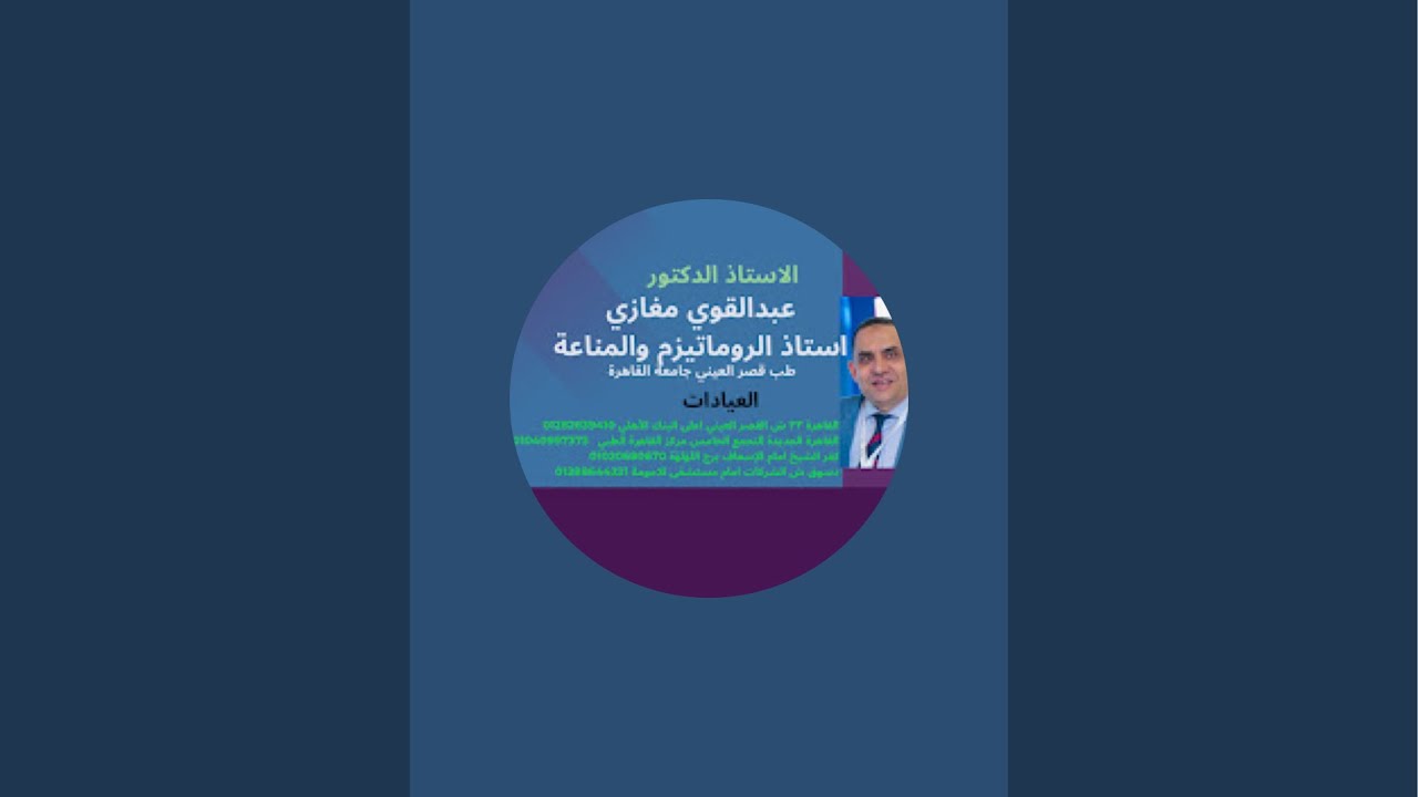 عندي روماتويد و لا فيبروميالجيا يا دكتور؟؟