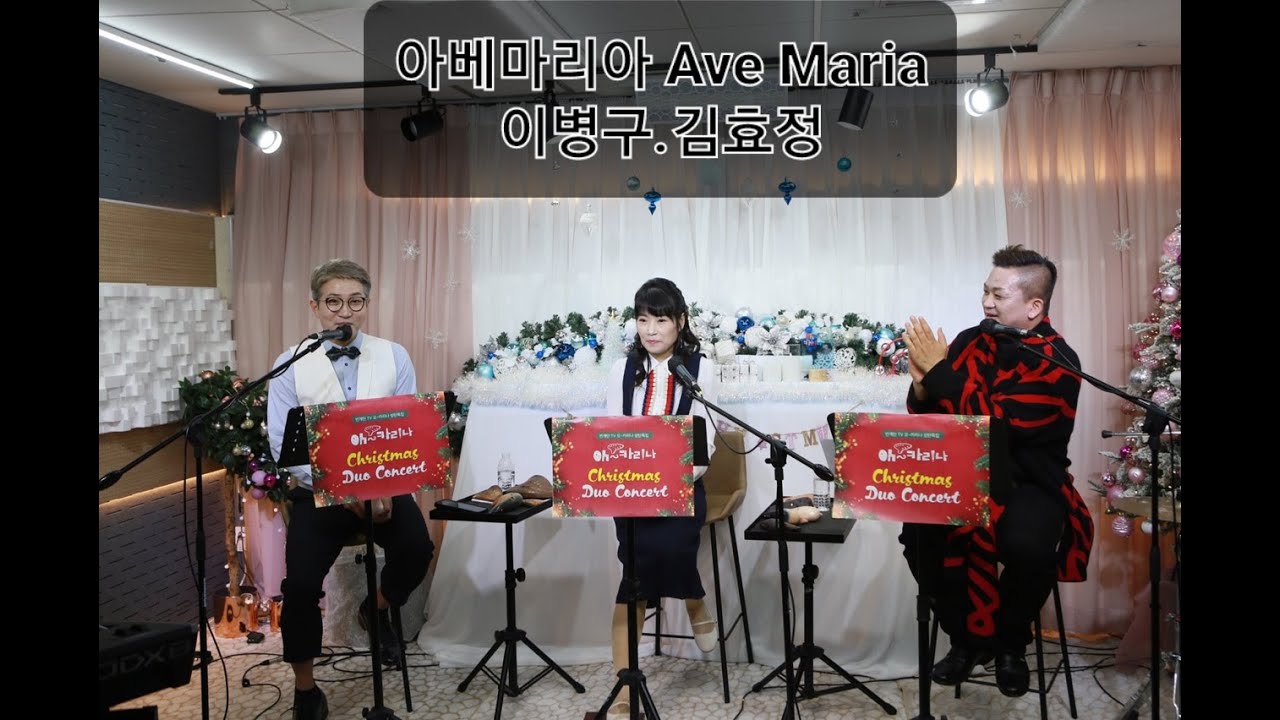 아베마리아 Ave Maria  오카리나 이병구.김효정