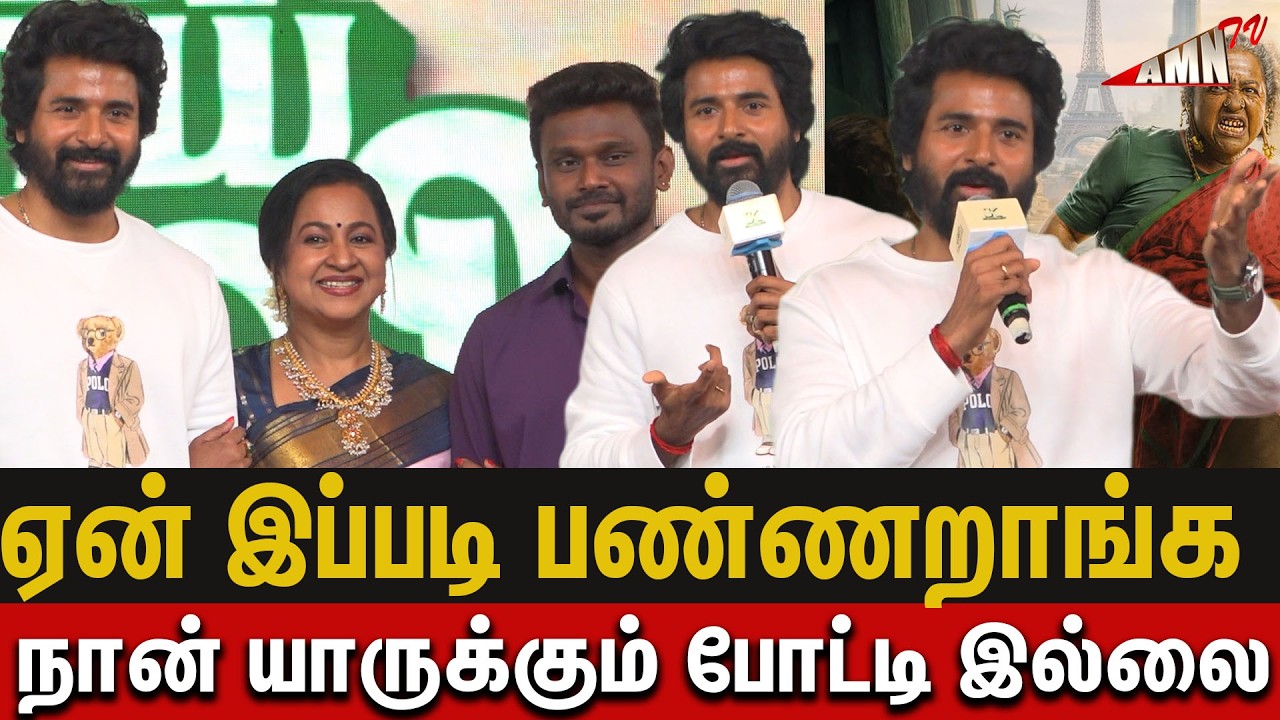 மேடையில் வருத்தப்பட்ட Sivakarthikeyan Super Speech Thaai Kizhavi Pre-Release event