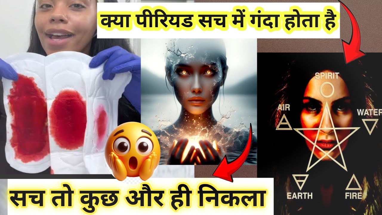 अपनी बच्चियों के अच्छे भविष्य के लिए पीरियड की यह सच्चाई जरूर जानलो #period #periodproblem #viralvid