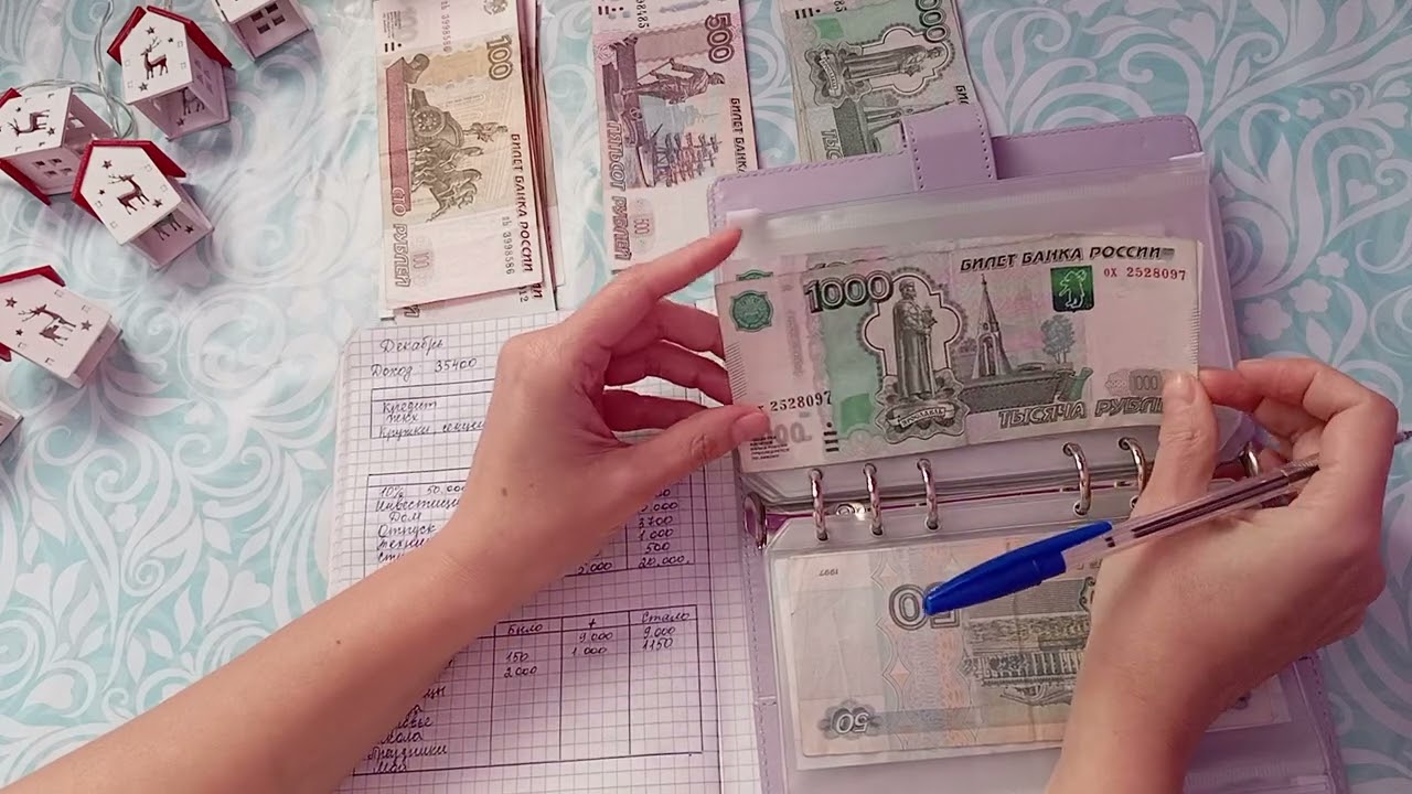 #33. Распределение семейного бюджета. Декабрь.