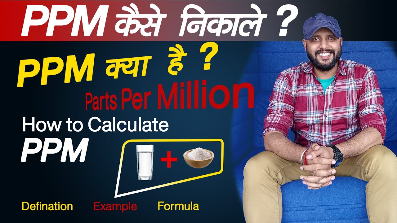 What is PPM | How to calculate PPM | Parts Per Million | PPM CALCULATION