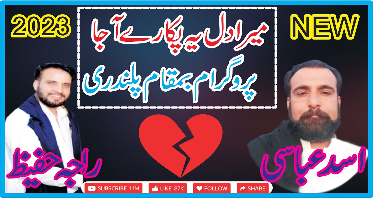 Mera Dil Ye Pukare Aaja | mere gham ke sahare aaja | bheega bheega hai sama full video song | hafeez