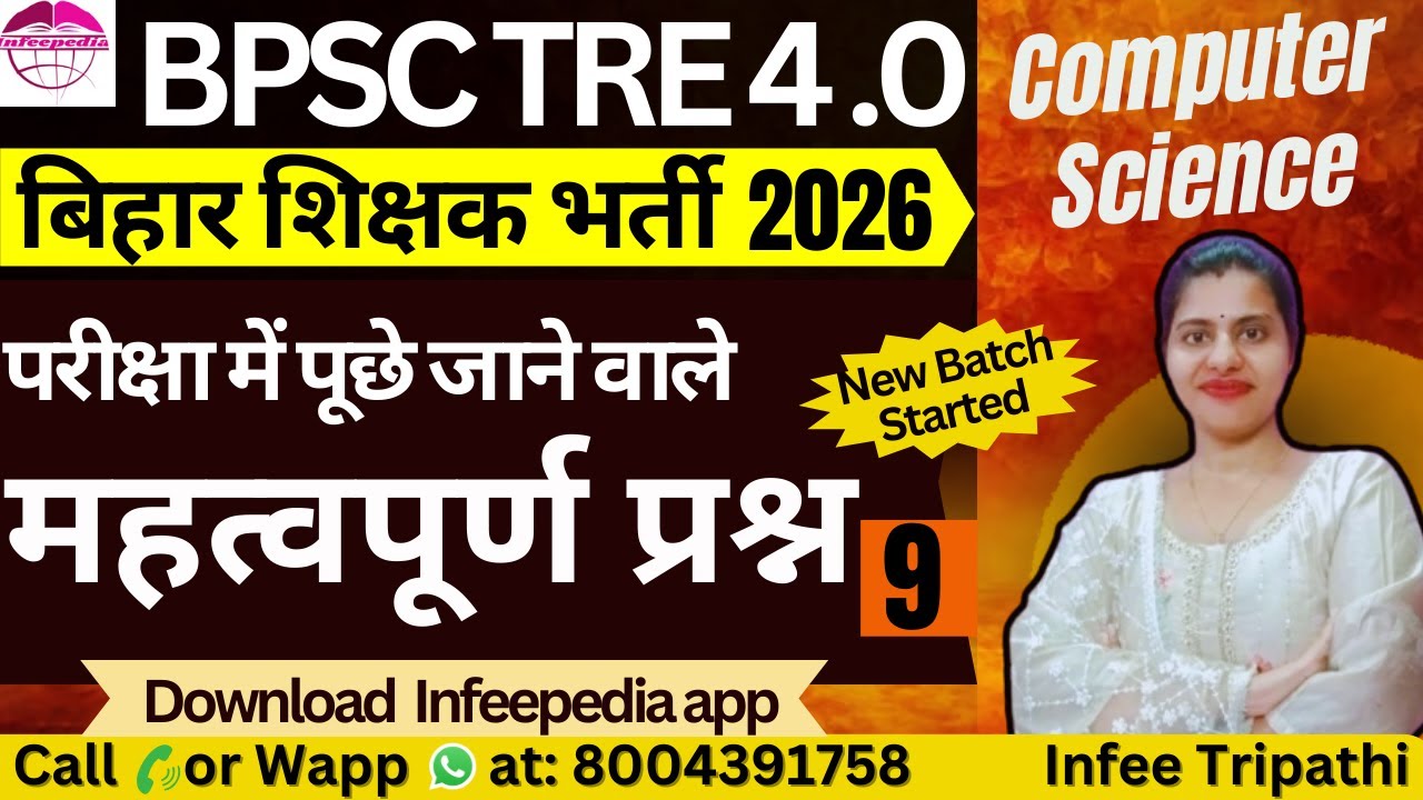 BPSC TRE4.0 Important MCQ | P-9| STET/BPSC TRE4.0/ LT GRADE Computer Science by Infee ma'am