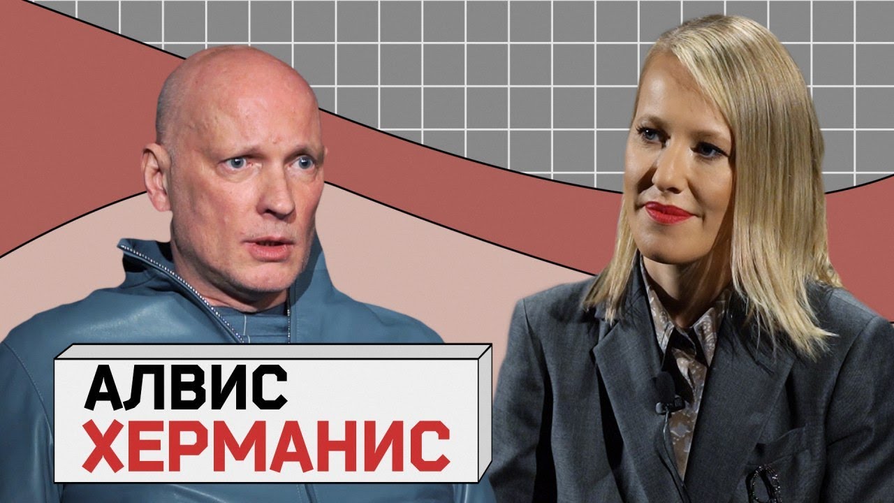 АЛВИС ХЕРМАНИС: о &laquo;новой этике&raquo;, Горбачёве и Барышникове