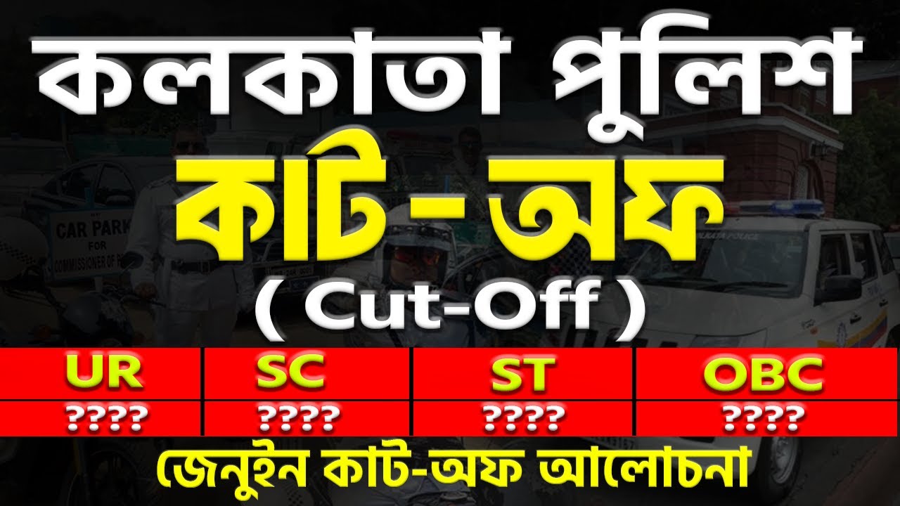 Kolkata Police Cut off 2025 | Male & Female | General, OBC, SC, ST Safe Score🔥