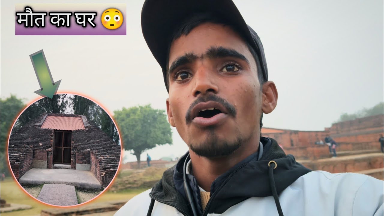 नालंदा  खंडहर में मौत  Ghar Ka History 😳//नालंदा विश्वविद्यालय//#nikhilkuchbhivlogs 