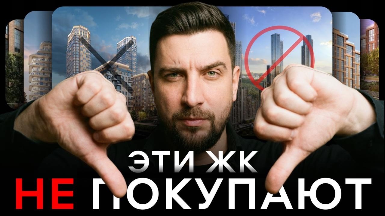Эти новостройки никто не покупает. Антирейтинг ЖК Москвы: от Нексус Аквилон до Строгино 360 (ПИК)
