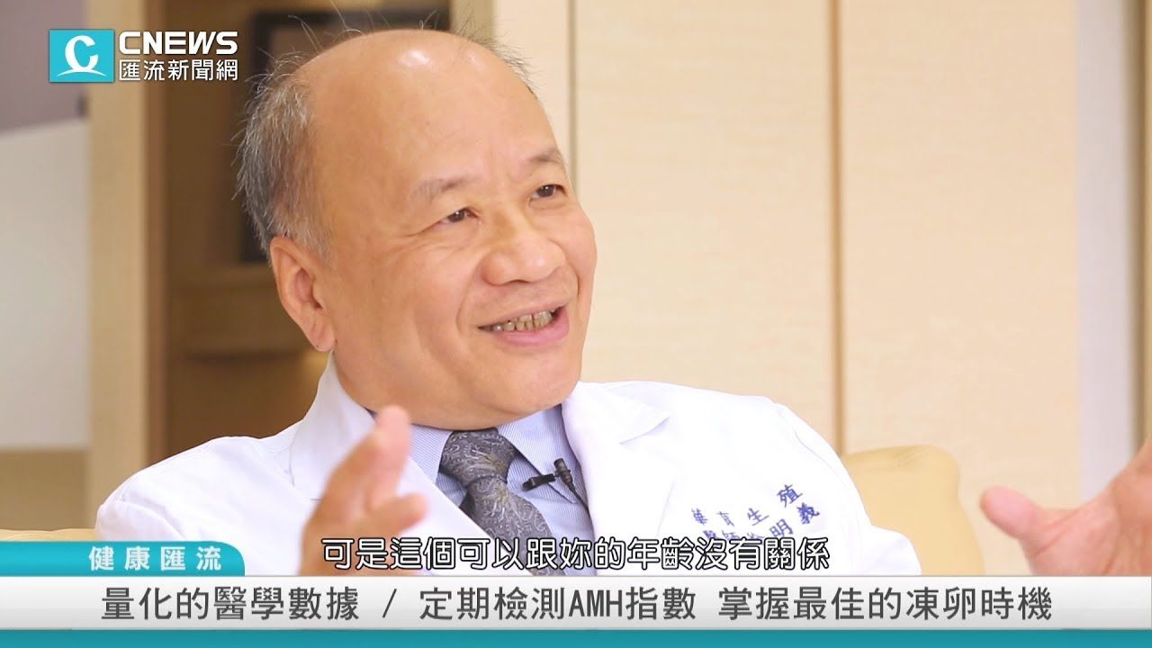 【CNEWS】凍卵最終能否順利受孕 卵子品質是關鍵