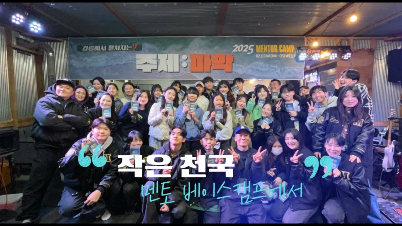 2025 제 1회 멘토캠프 스케치영상