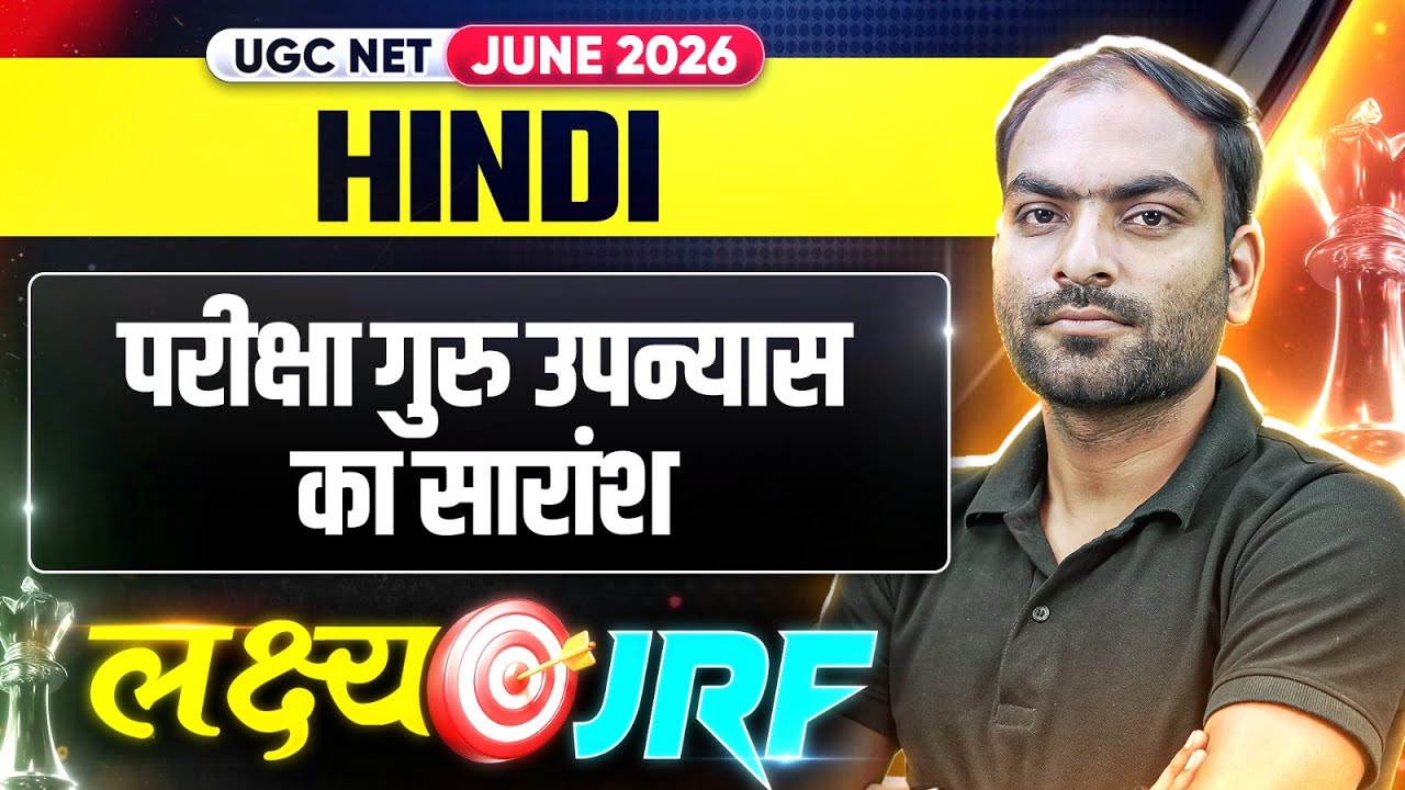 UGC NET Hindi परीक्षा गुरु उपन्यास का सारांश  | UGC NET Hindi Preparation 2026 | UGC NET Hindi 2026