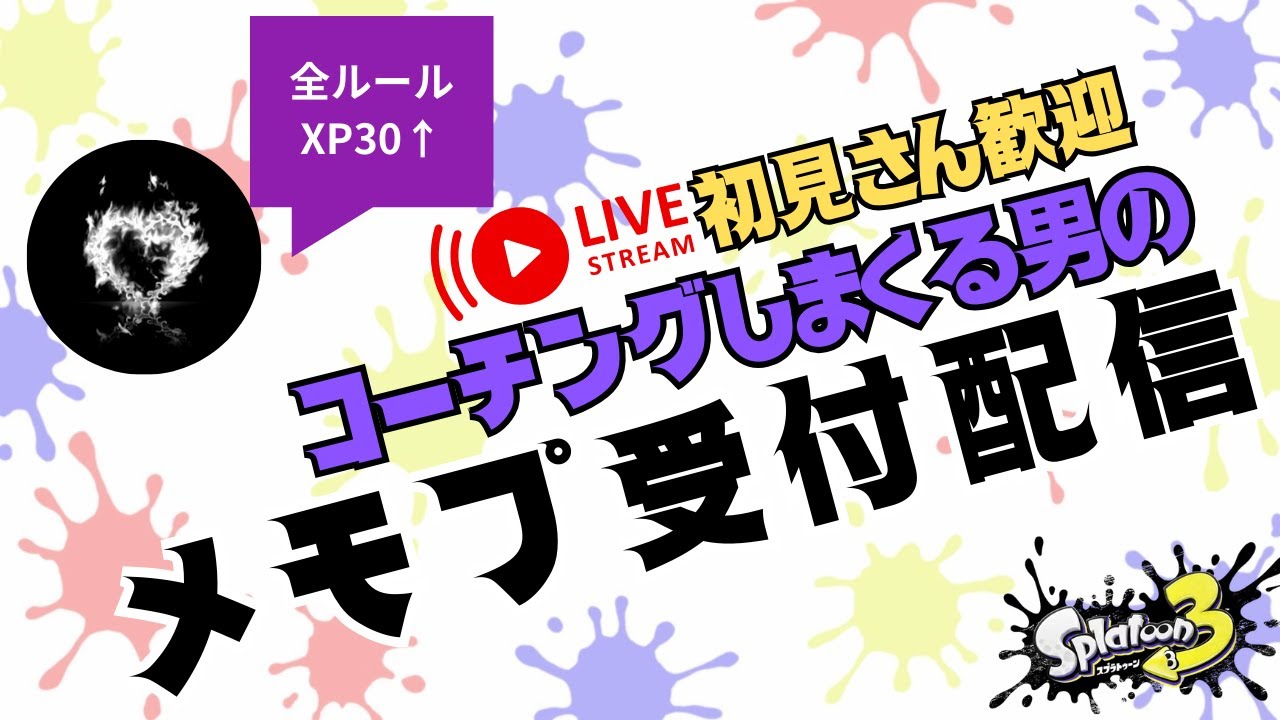 【XP3198】（22:45までにコメントにメモプ貼ったら見ます）やっぱ塗り強い武器好きだわ俺