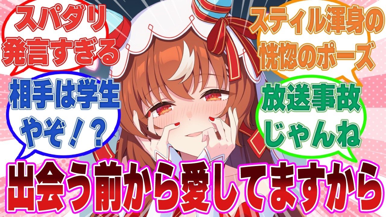 「トレーナーさんとしてはスティルさんを彼女にしたいですか？」取材を受けたトレーナーの完璧なスパダリ発言に恍惚の笑みを浮かべるスティル【ウマ娘/まとめ/反応集】
